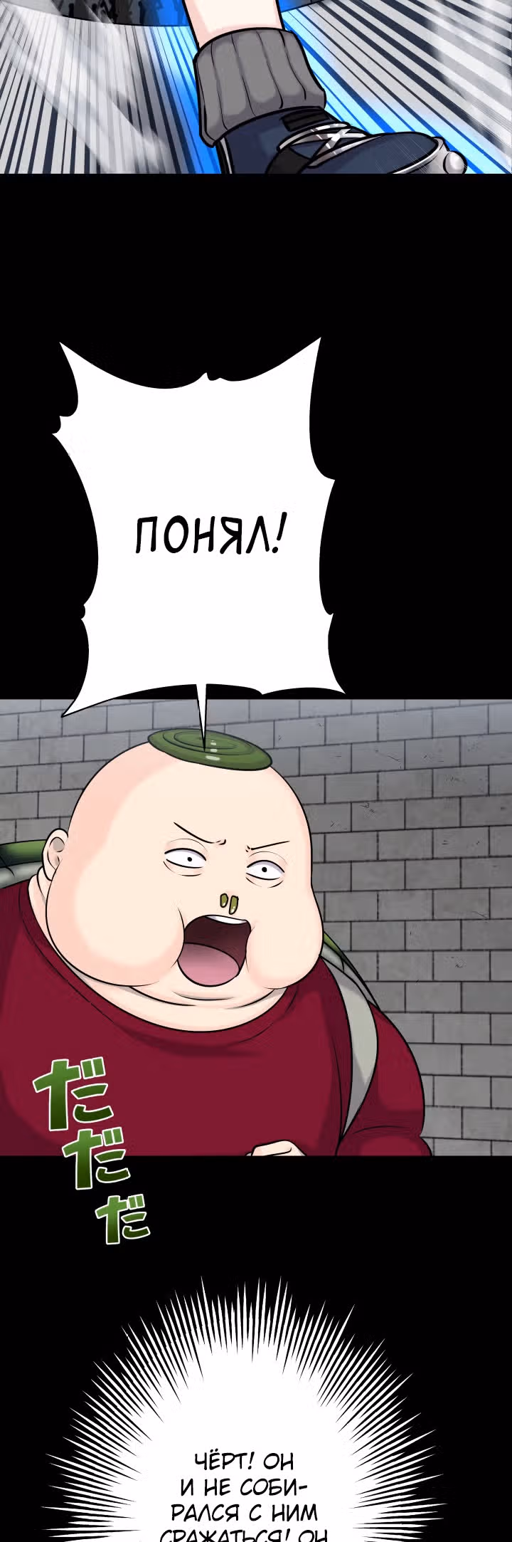 Игра абсолютного бога — Том 1 · Глава 35, страница 70
