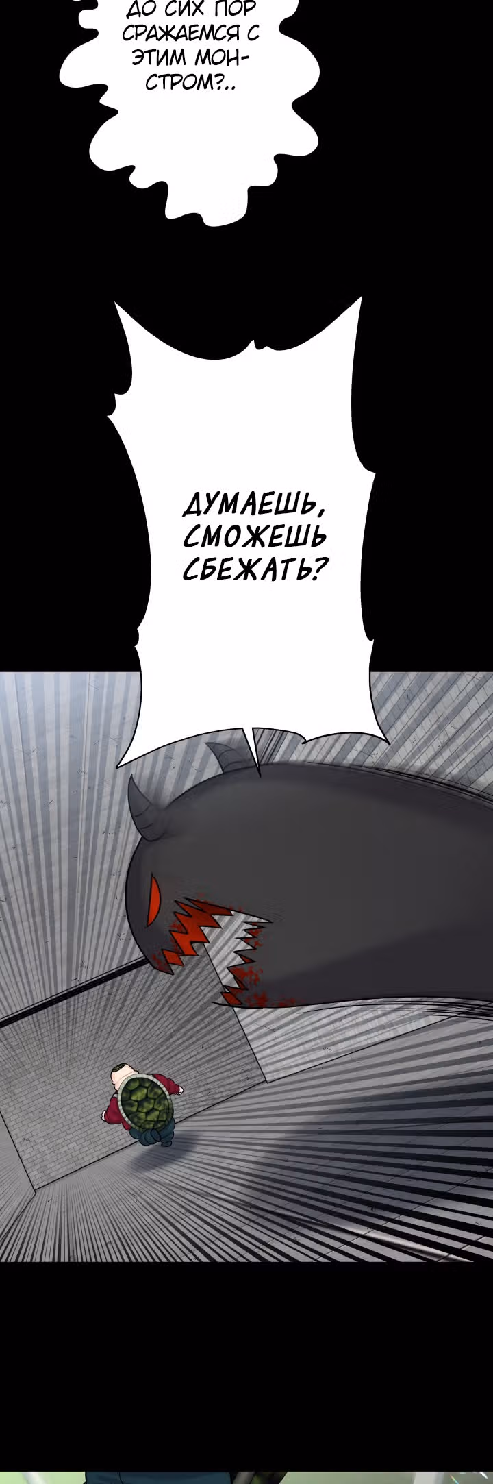 Игра абсолютного бога — Том 1 · Глава 35, страница 78