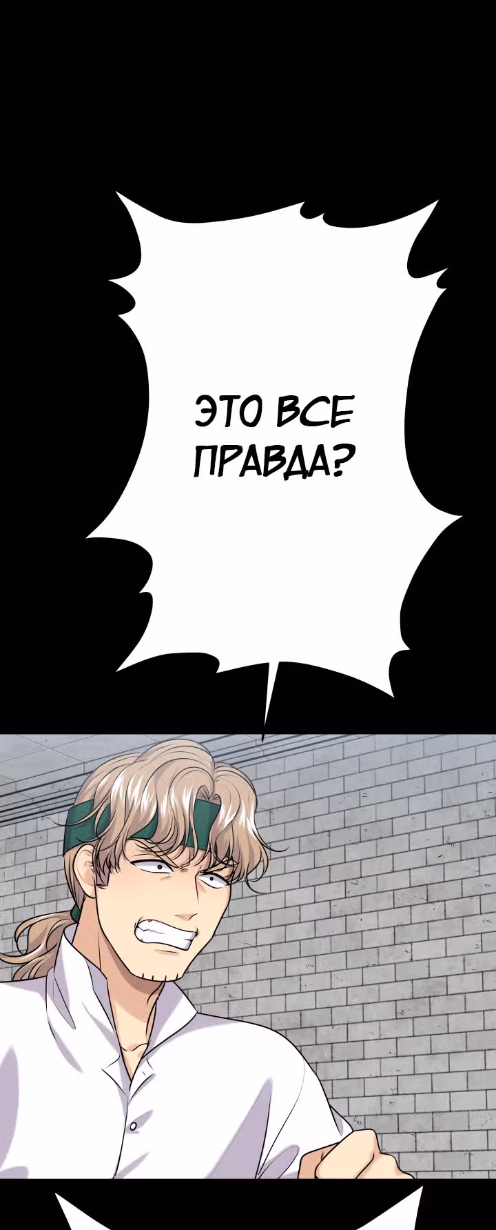 Игра абсолютного бога — Том 1 · Глава 35, страница 9