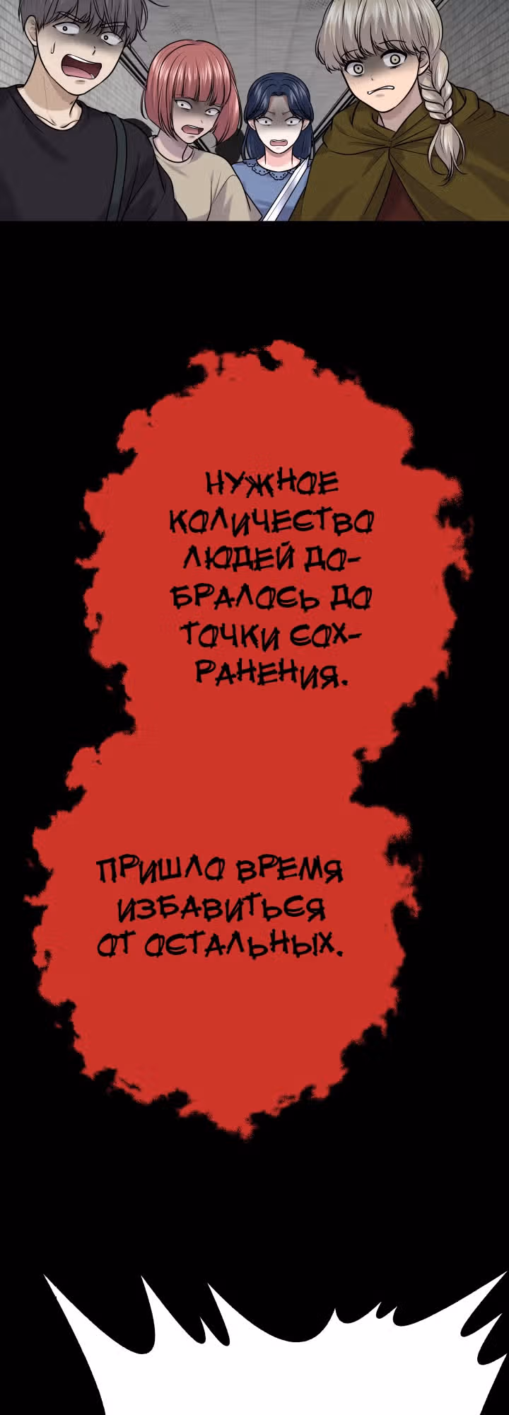 Игра абсолютного бога — Том 1 · Глава 35, страница 91