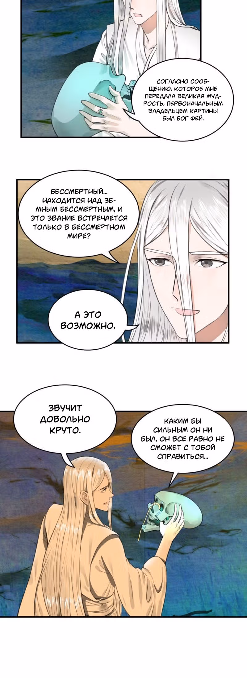 3000 лет практики Ци — Том 1 · Глава 107, страница 19