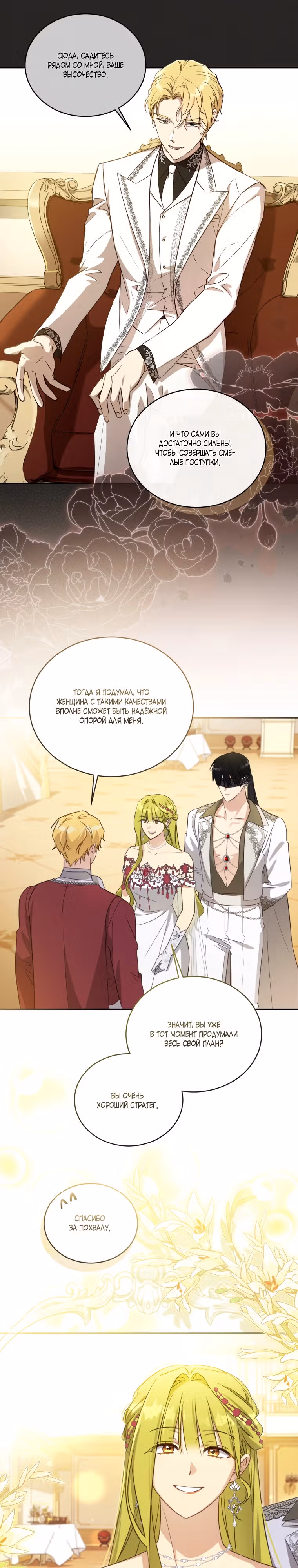 Принцесса, запечатлевшая изменника — Том 2 · Глава 80, страница 5