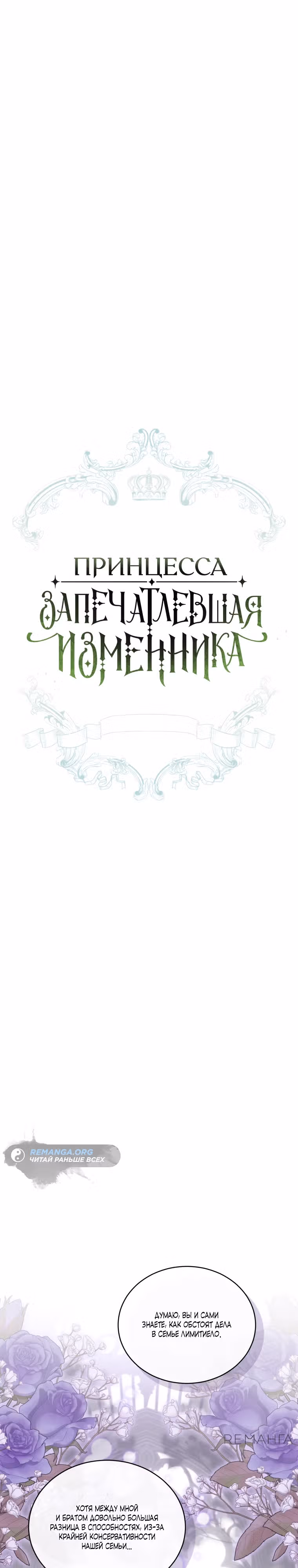 Принцесса, запечатлевшая изменника — Том 2 · Глава 80, страница 8