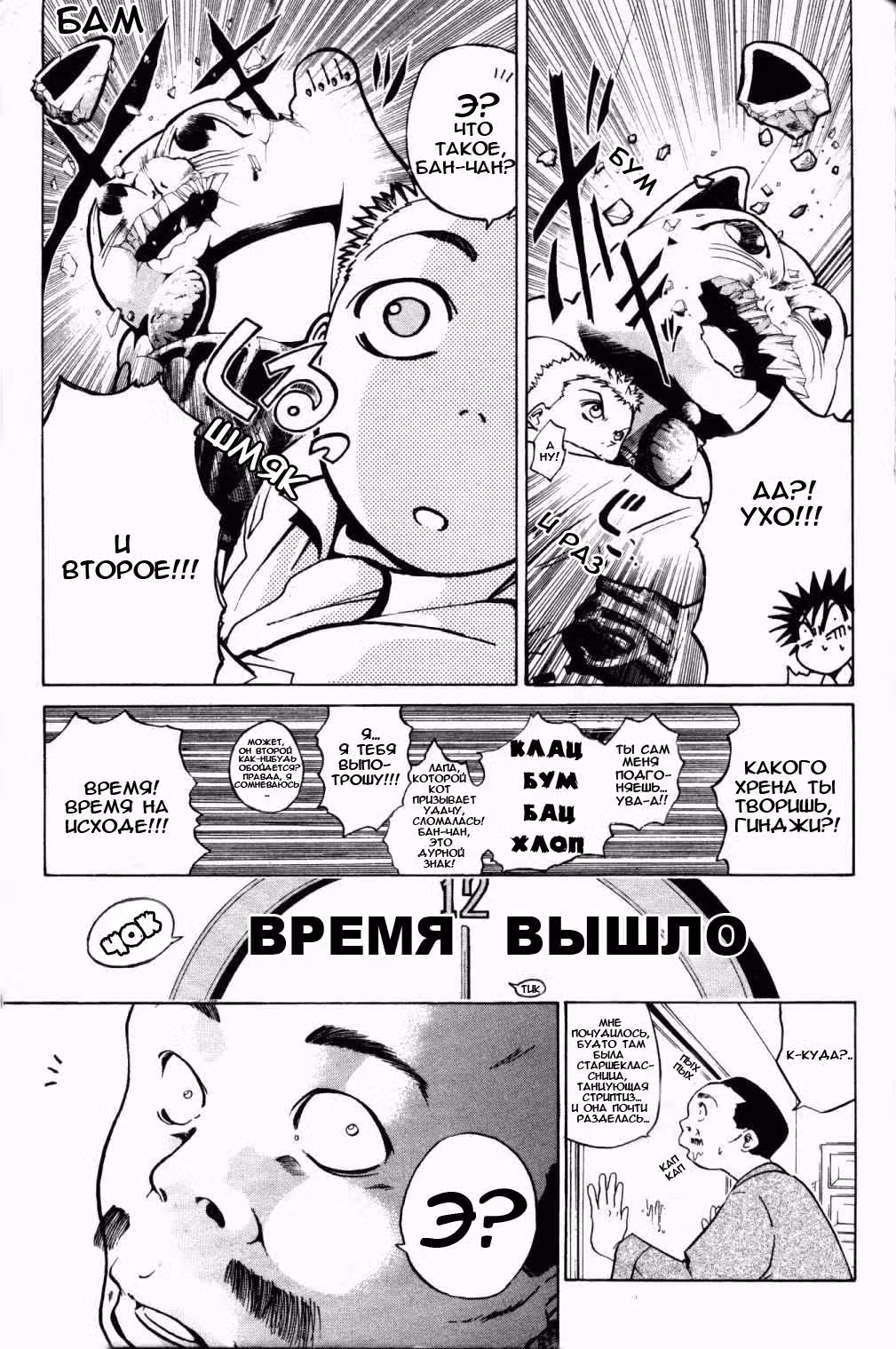 Служба Возврата — Том 1 · Глава 4, страница 16