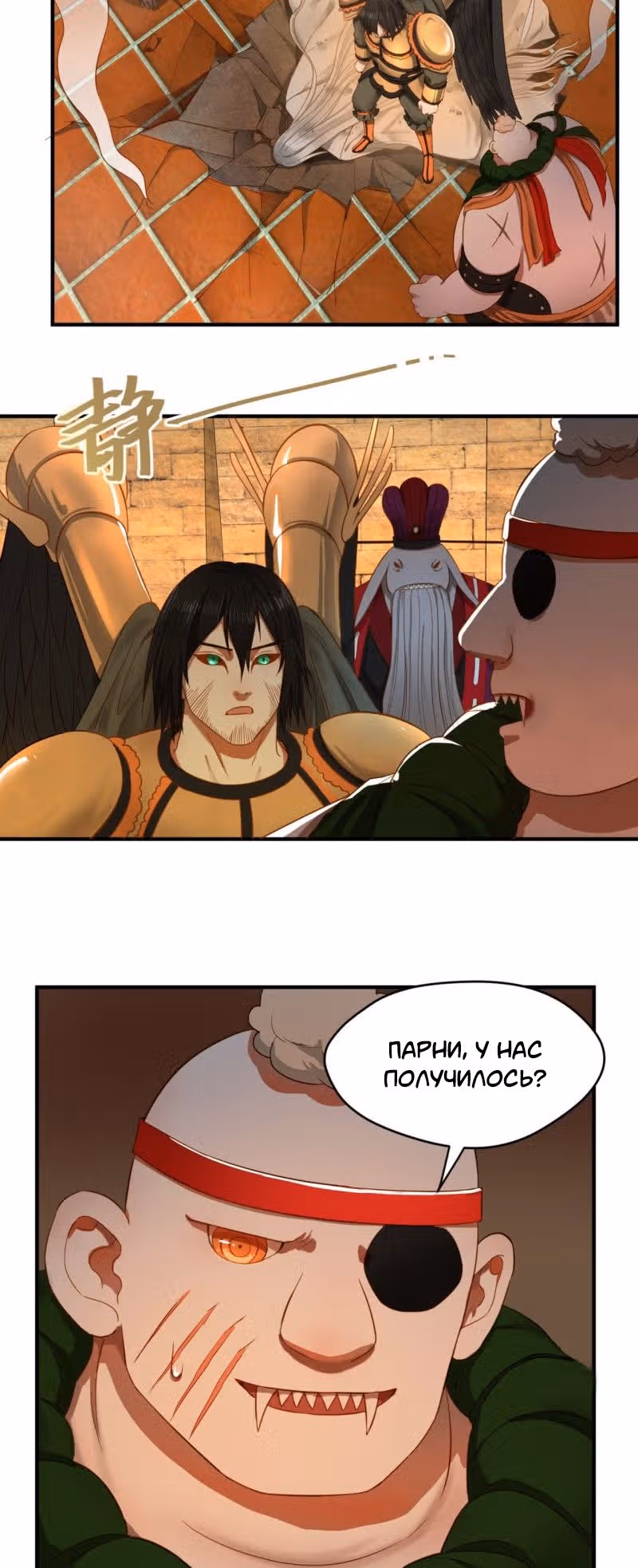 3000 лет практики Ци — Том 1 · Глава 108, страница 26