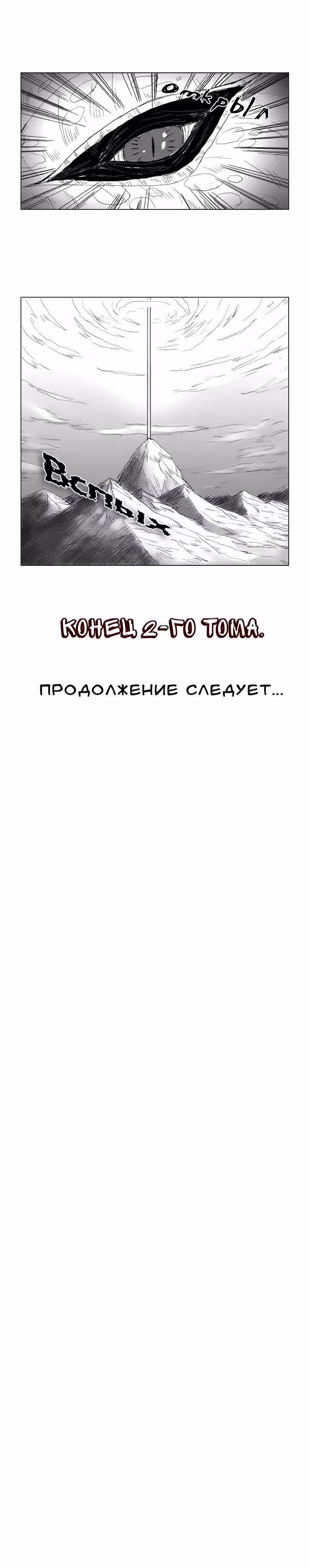Красная буря — Том 2 · Глава 40, страница 9