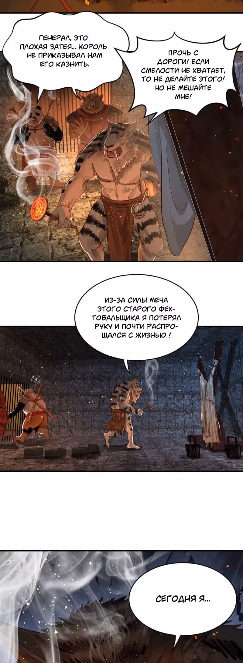 3000 лет практики Ци — Том 1 · Глава 109, страница 11