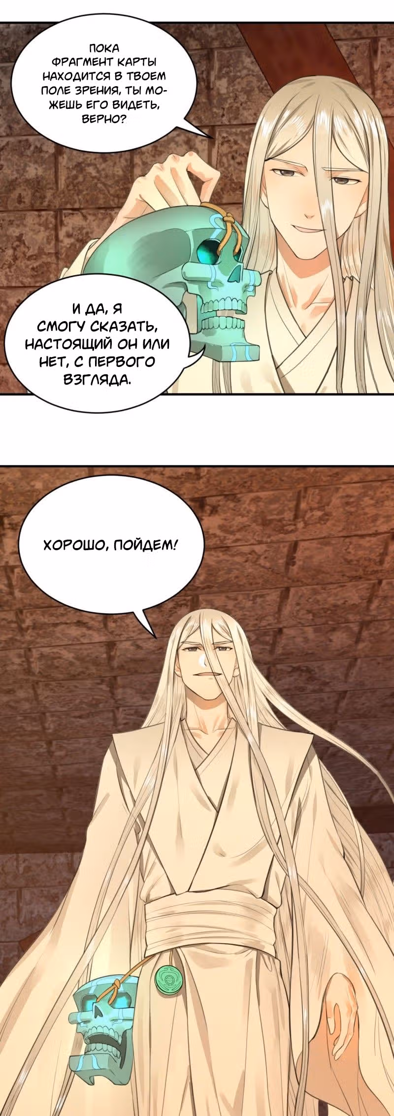 3000 лет практики Ци — Том 1 · Глава 109, страница 15