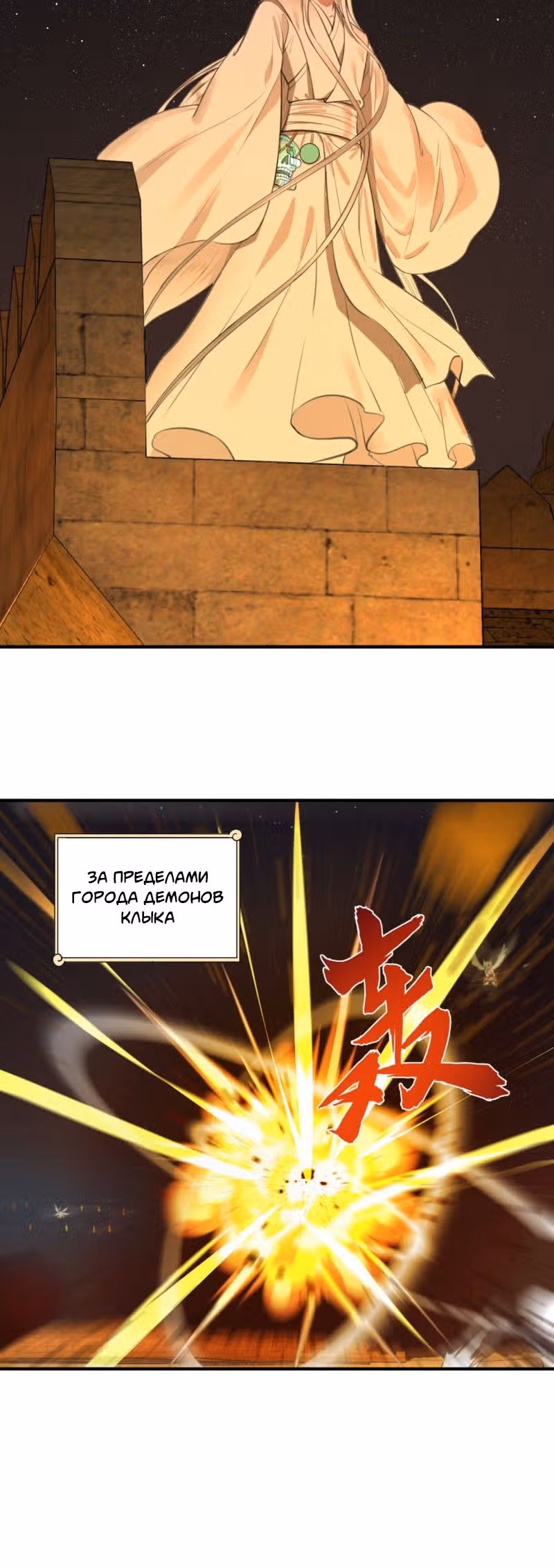 3000 лет практики Ци — Том 1 · Глава 109, страница 20