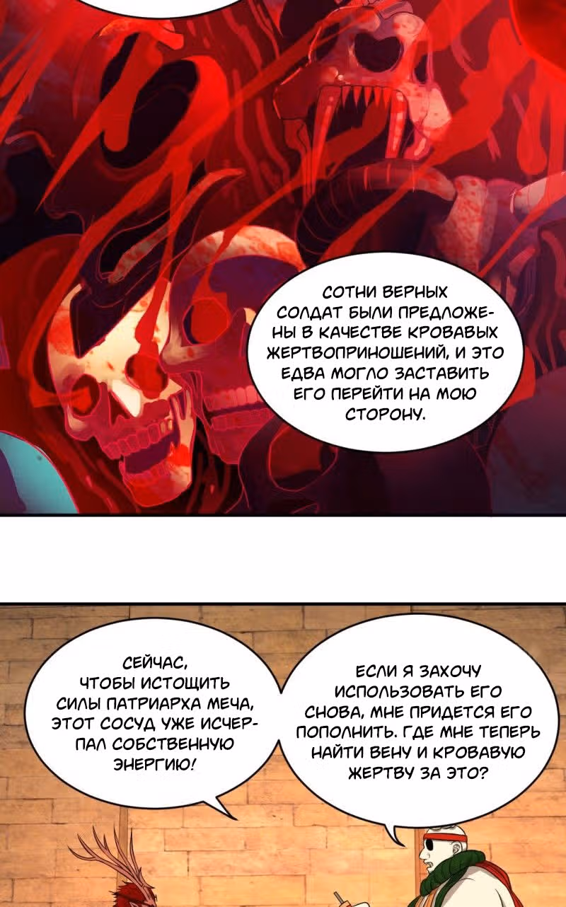3000 лет практики Ци — Том 1 · Глава 109, страница 4