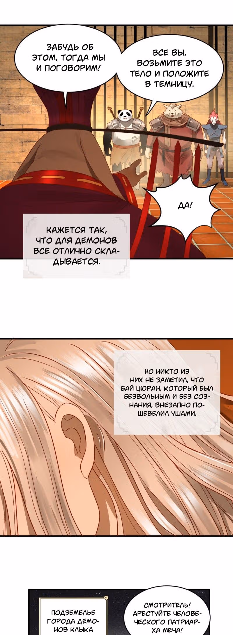 3000 лет практики Ци — Том 1 · Глава 109, страница 8