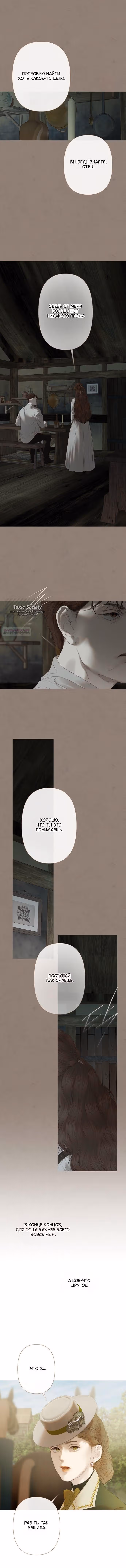Лимонный лес — Том 1 · Глава 25, страница 6