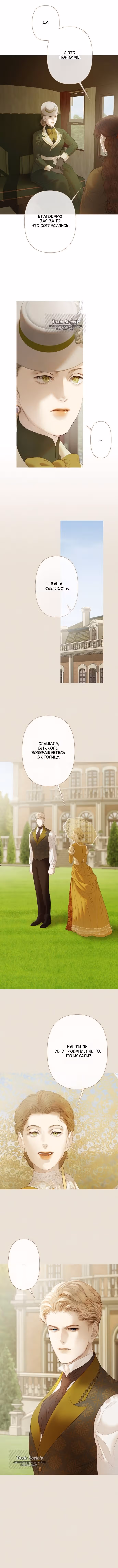Лимонный лес — Том 1 · Глава 25, страница 8