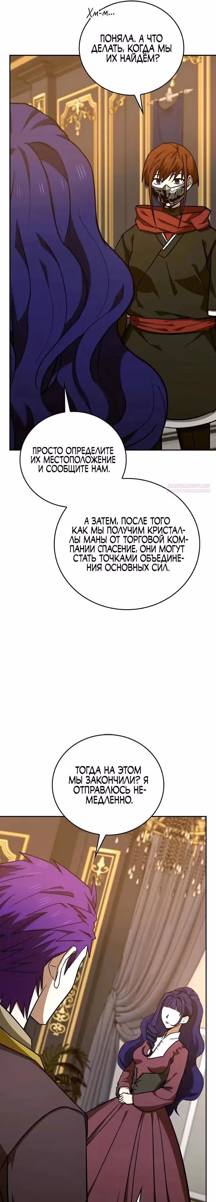 Я не святой, а доктор! — Том 3 · Глава 164, страница 10