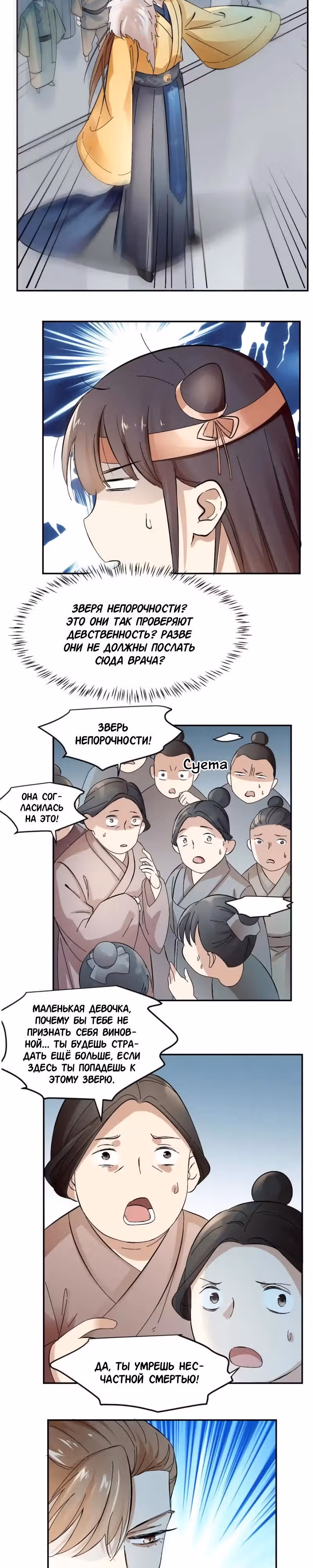 Ядовитый мир: Легенда о спецагенте, целителе и принцессе. — Том 1 · Глава 2, страница 2