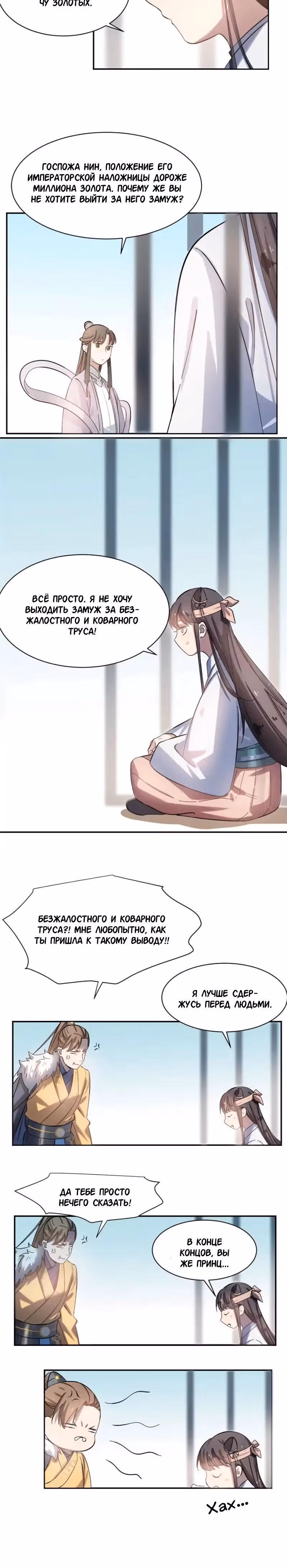 Ядовитый мир: Легенда о спецагенте, целителе и принцессе. — Том 1 · Глава 2, страница 12