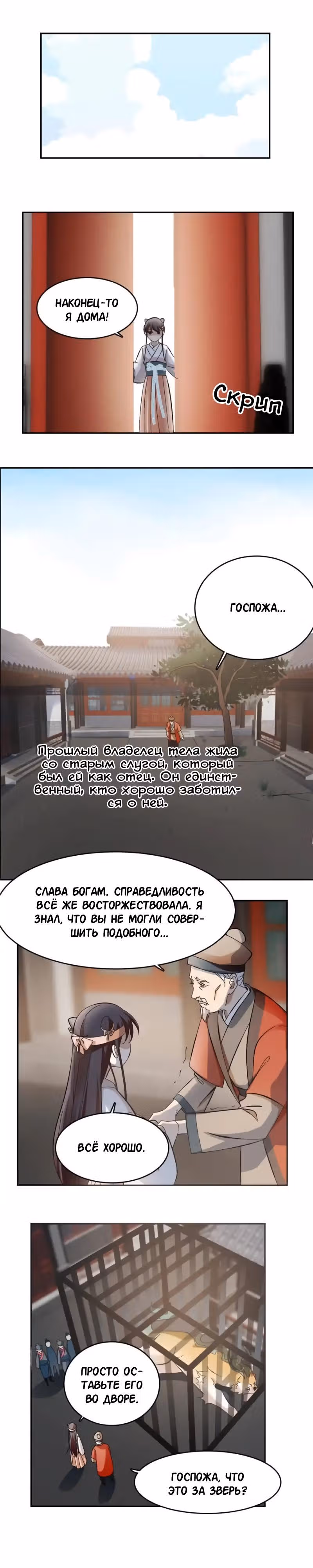 Ядовитый мир: Легенда о спецагенте, целителе и принцессе. — Том 1 · Глава 3, страница 13