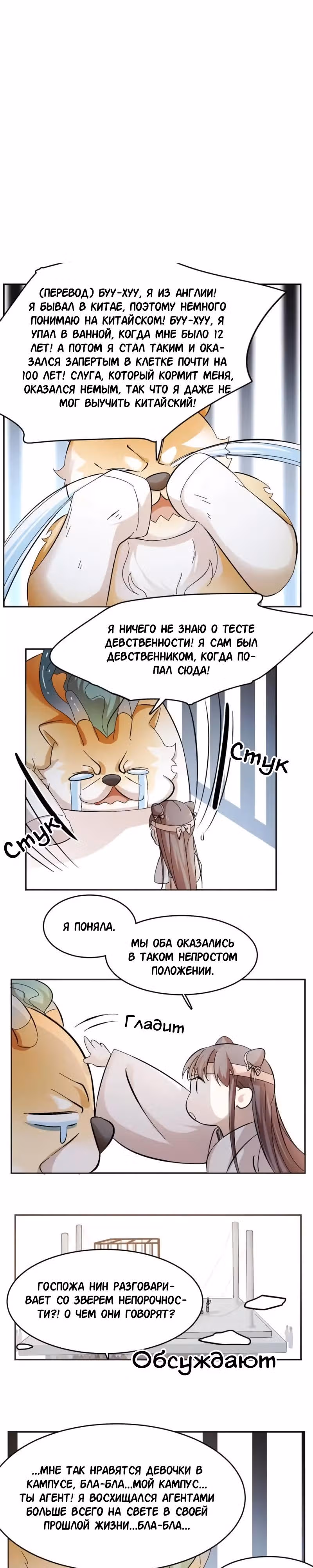 Ядовитый мир: Легенда о спецагенте, целителе и принцессе. — Том 1 · Глава 3, страница 9