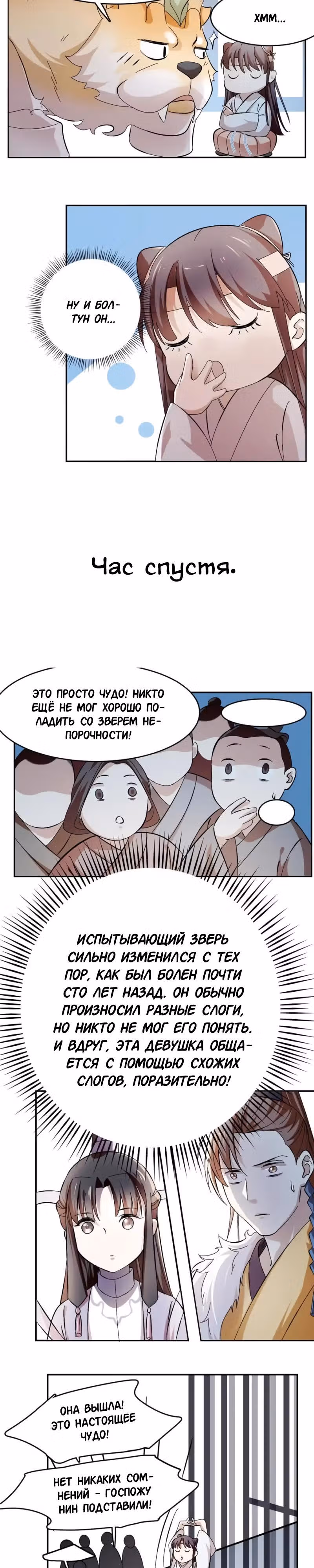 Ядовитый мир: Легенда о спецагенте, целителе и принцессе. — Том 1 · Глава 3, страница 10