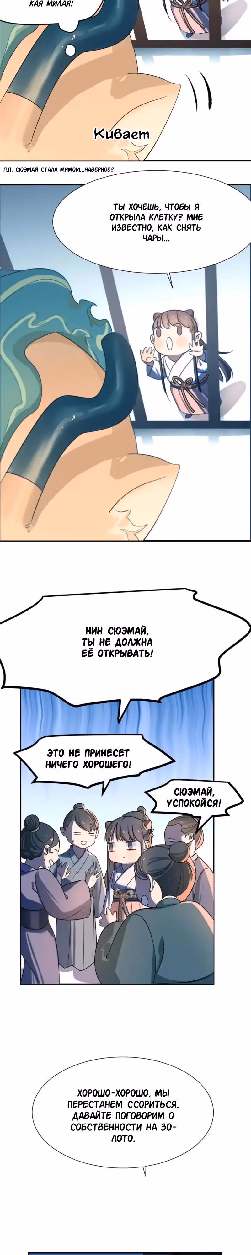 Ядовитый мир: Легенда о спецагенте, целителе и принцессе. — Том 1 · Глава 5, страница 7