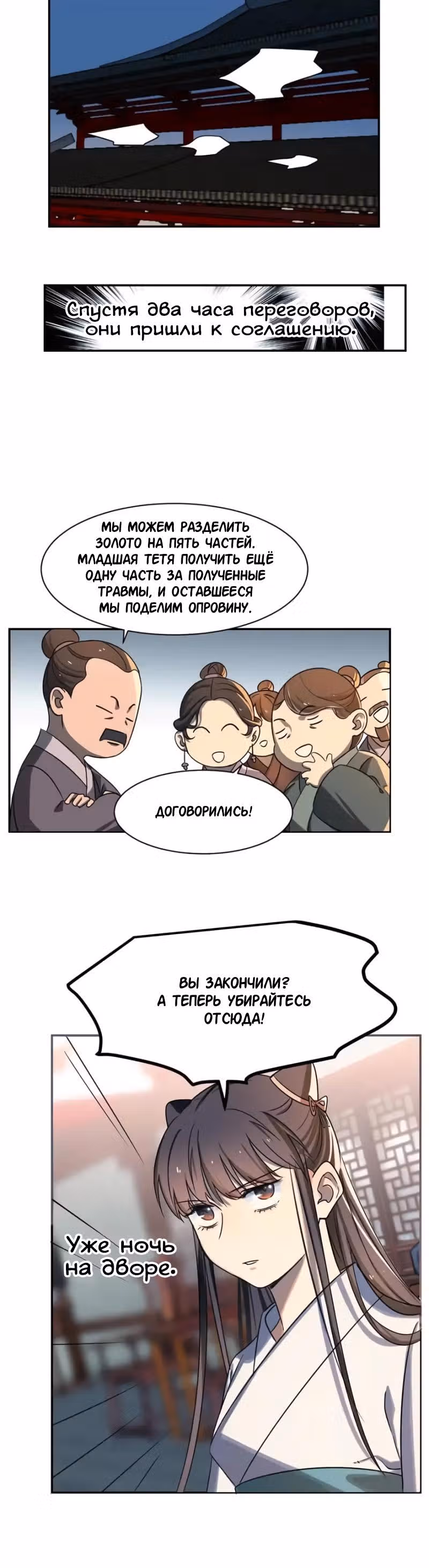 Ядовитый мир: Легенда о спецагенте, целителе и принцессе. — Том 1 · Глава 5, страница 8