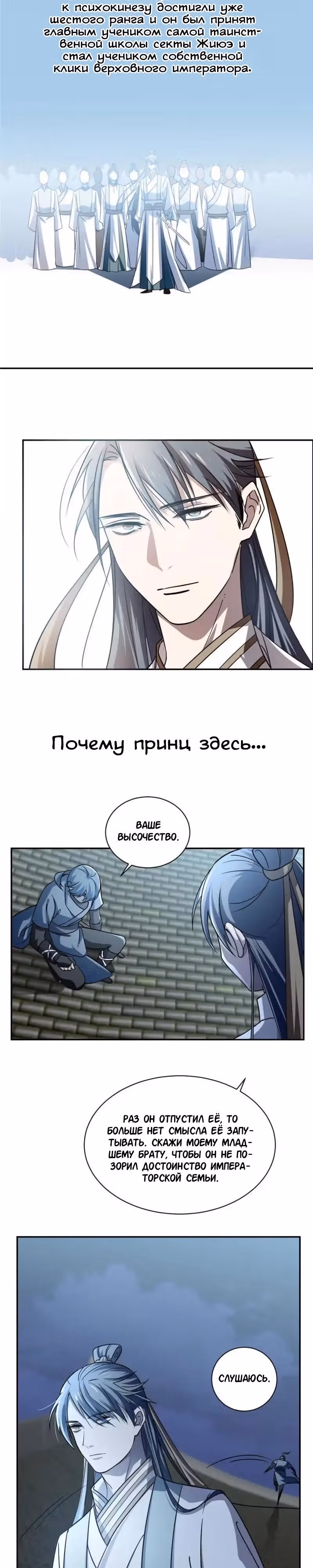 Ядовитый мир: Легенда о спецагенте, целителе и принцессе. — Том 1 · Глава 6, страница 5