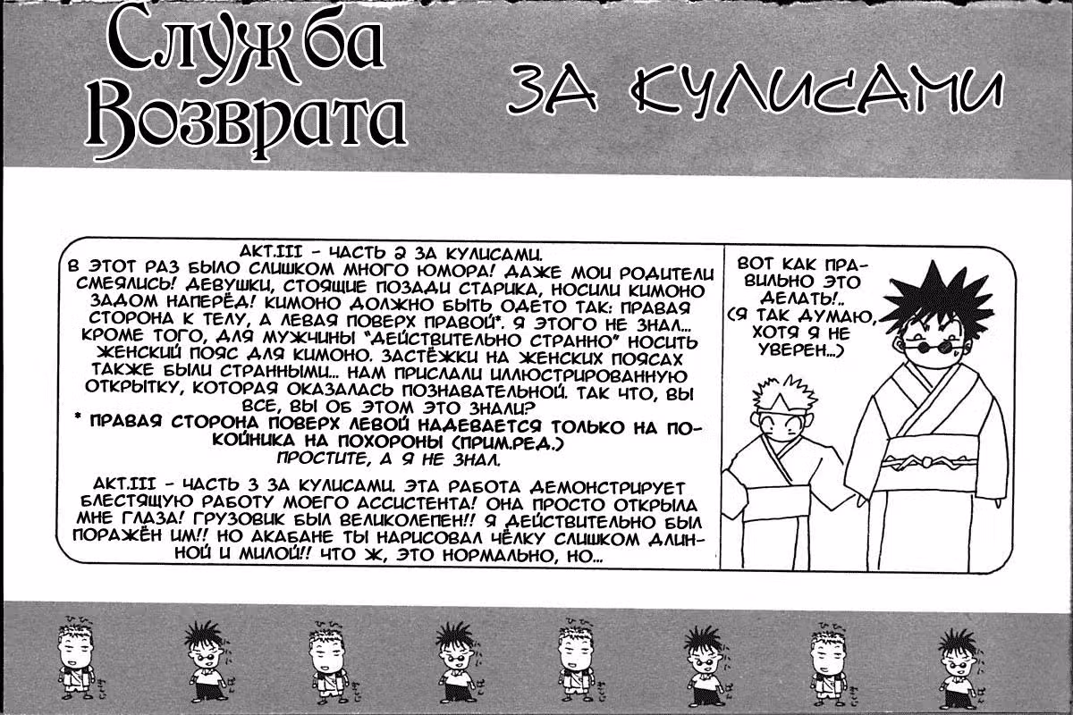 Служба Возврата — Том 2 · Глава 10, страница 24