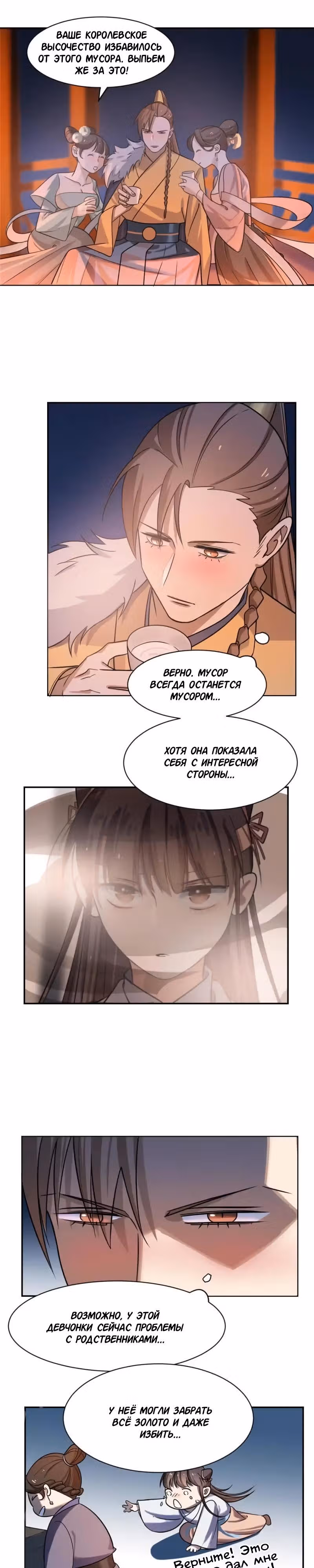 Ядовитый мир: Легенда о спецагенте, целителе и принцессе. — Том 1 · Глава 7, страница 14