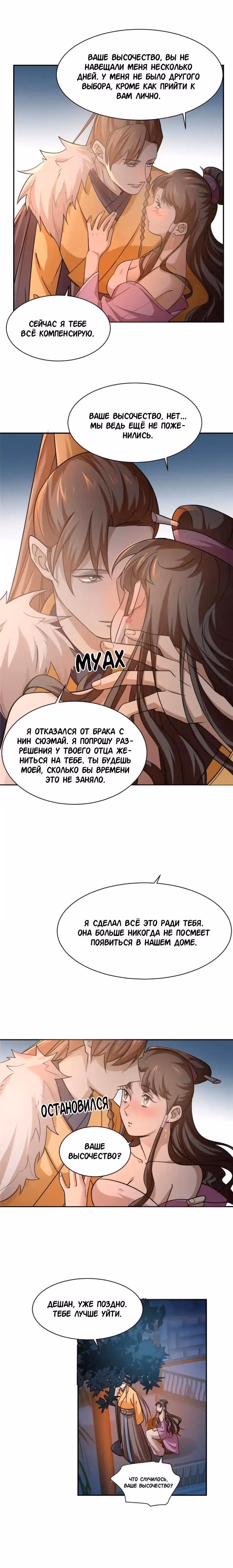 Ядовитый мир: Легенда о спецагенте, целителе и принцессе. — Том 1 · Глава 8, страница 12