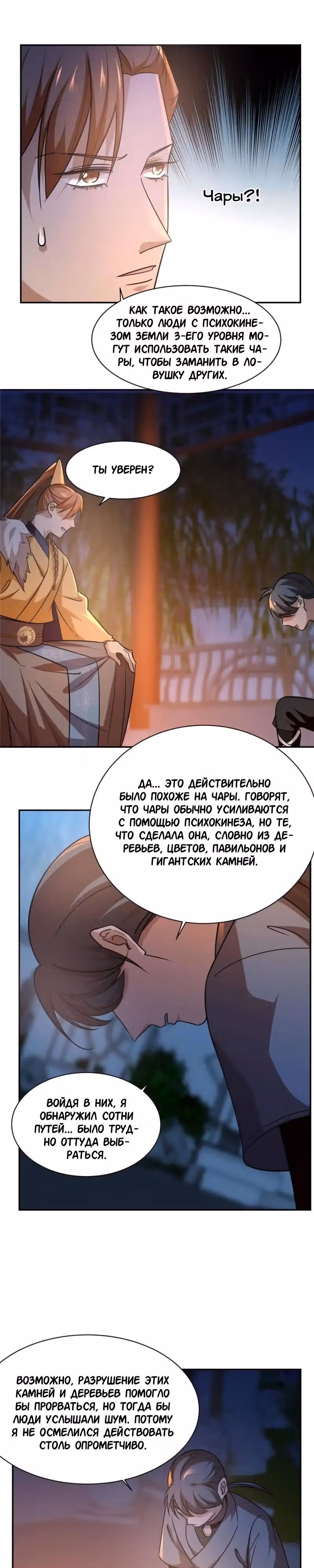 Ядовитый мир: Легенда о спецагенте, целителе и принцессе. — Том 1 · Глава 8, страница 8