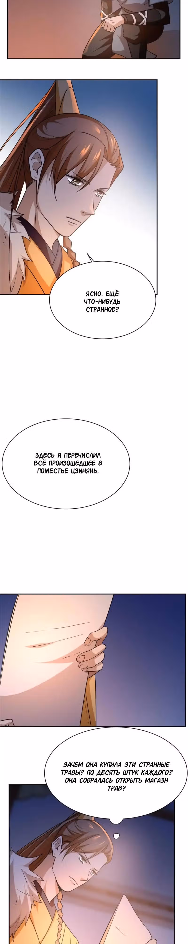 Ядовитый мир: Легенда о спецагенте, целителе и принцессе. — Том 1 · Глава 8, страница 9