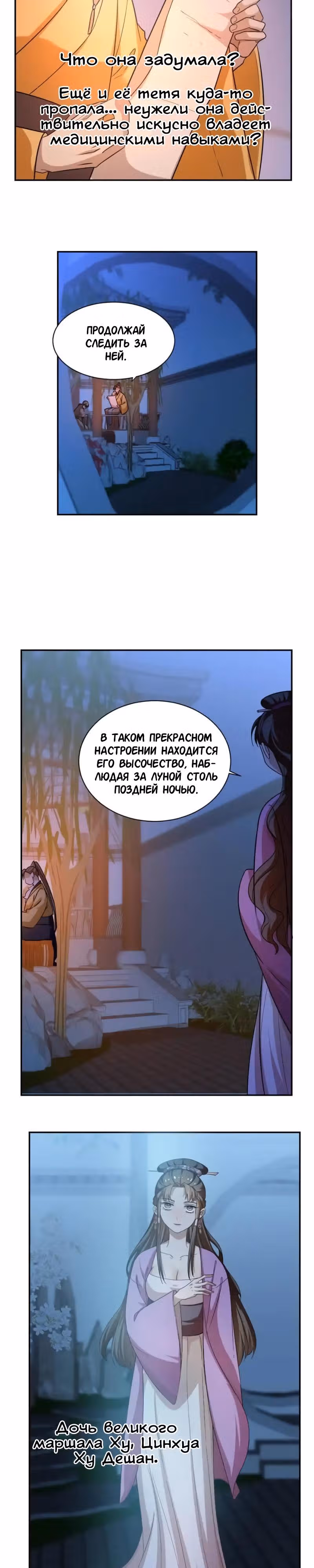 Ядовитый мир: Легенда о спецагенте, целителе и принцессе. — Том 1 · Глава 8, страница 10