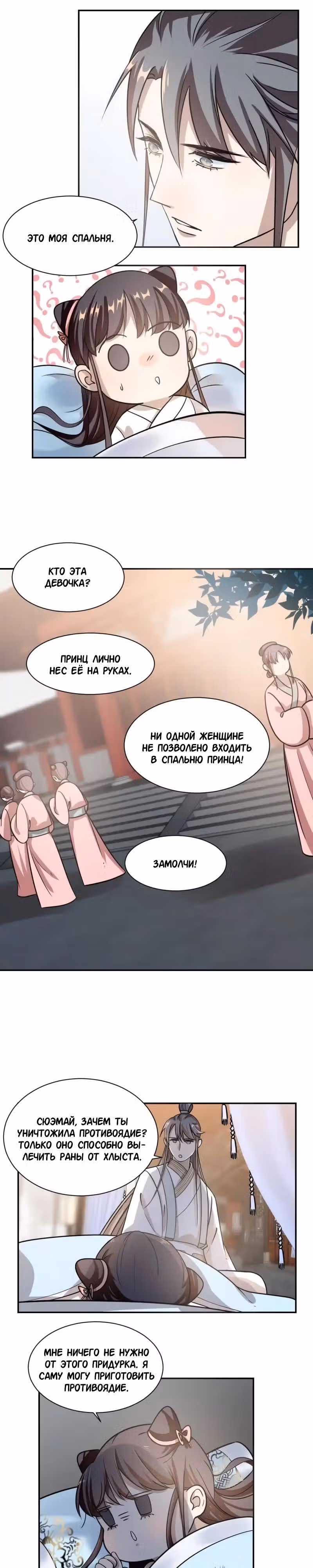 Ядовитый мир: Легенда о спецагенте, целителе и принцессе. — Том 1 · Глава 11, страница 2