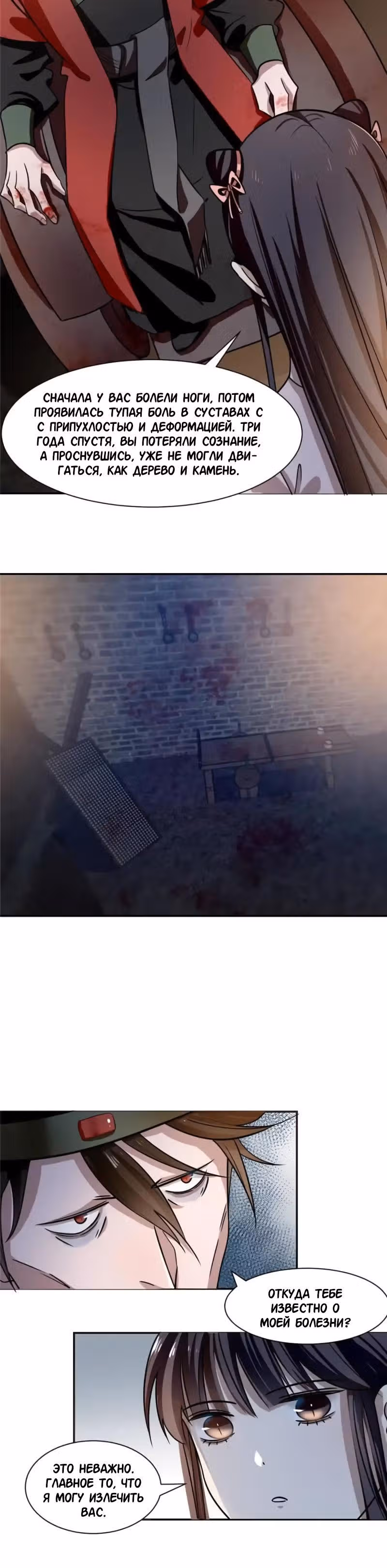 Ядовитый мир: Легенда о спецагенте, целителе и принцессе. — Том 1 · Глава 13, страница 12