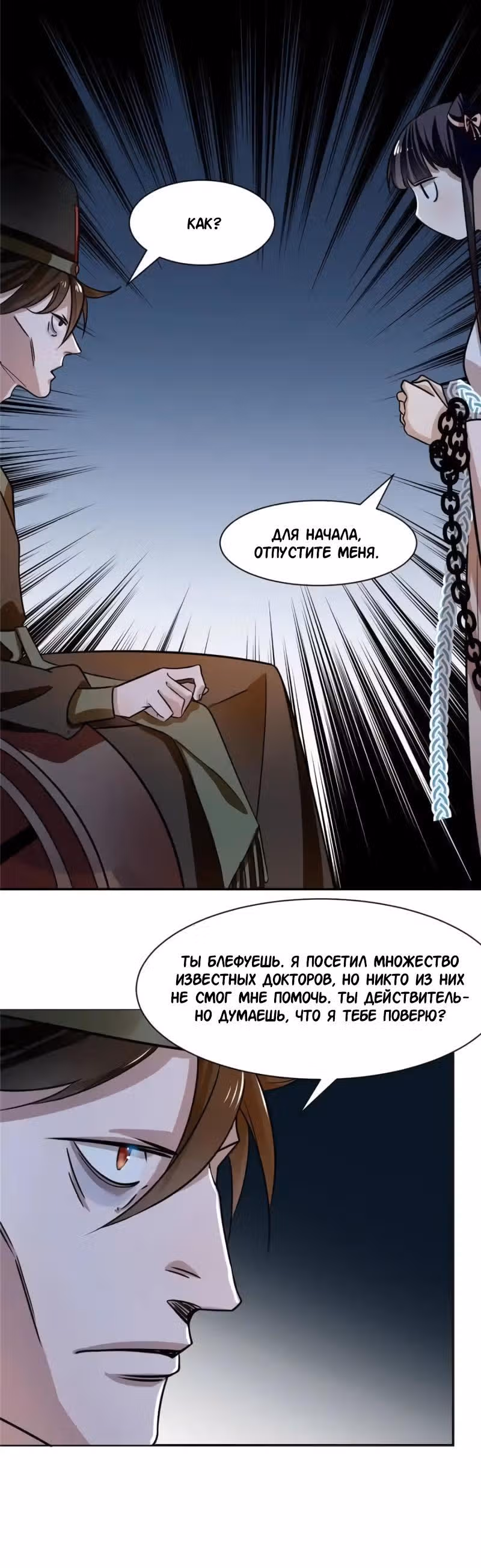 Ядовитый мир: Легенда о спецагенте, целителе и принцессе. — Том 1 · Глава 13, страница 13