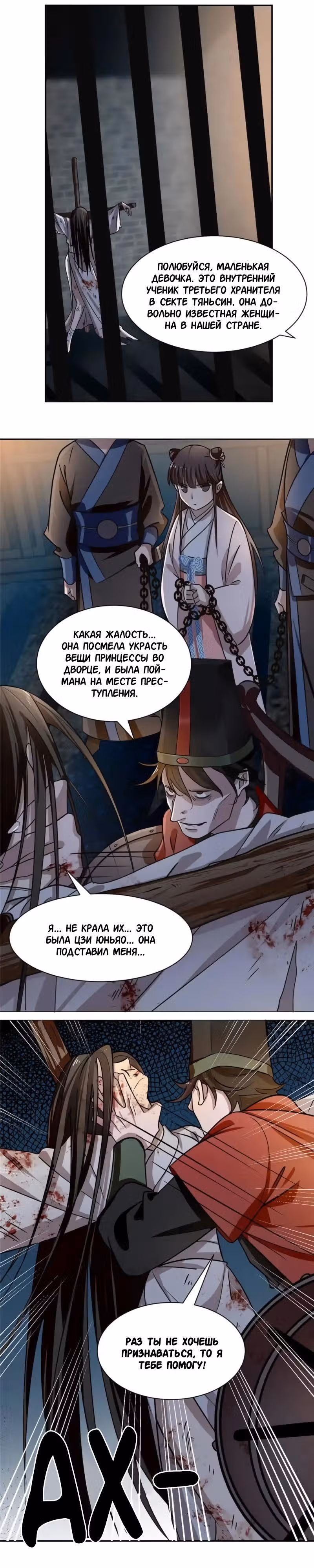 Ядовитый мир: Легенда о спецагенте, целителе и принцессе. — Том 1 · Глава 13, страница 9