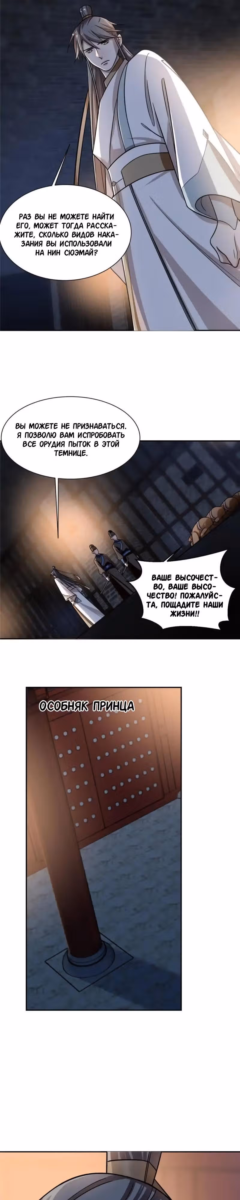Ядовитый мир: Легенда о спецагенте, целителе и принцессе. — Том 1 · Глава 14, страница 9