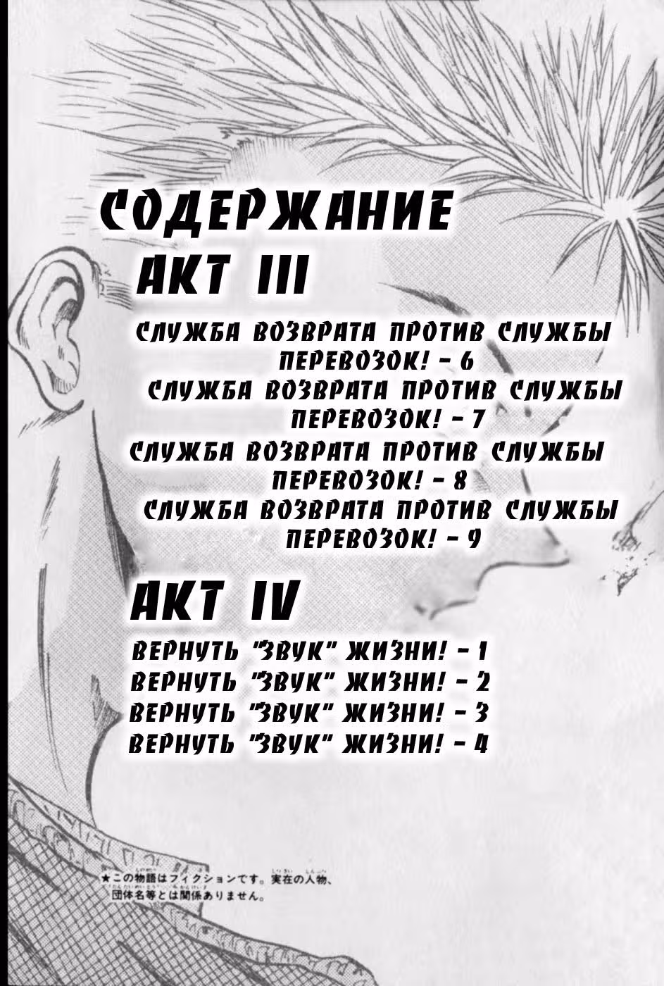 Служба Возврата — Том 3 · Глава 14, страница 2
