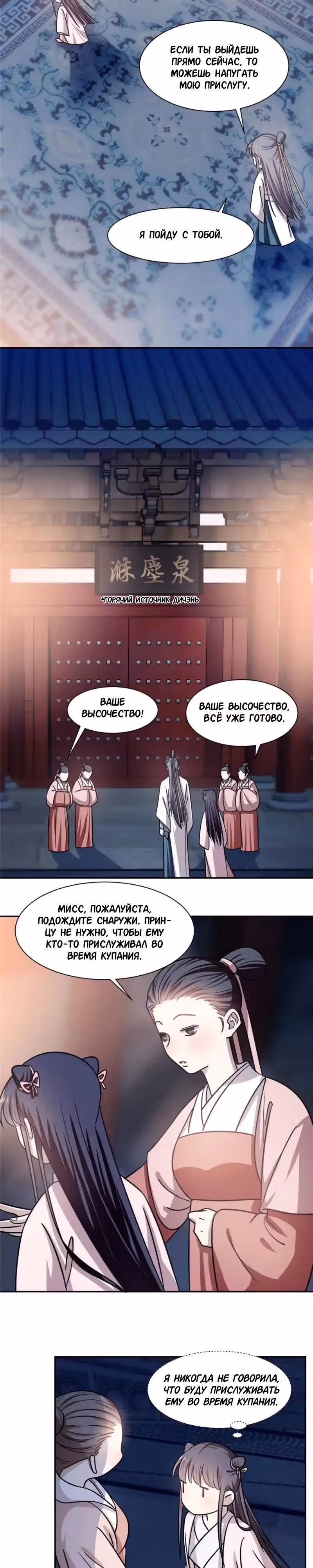Ядовитый мир: Легенда о спецагенте, целителе и принцессе. — Том 1 · Глава 15, страница 11