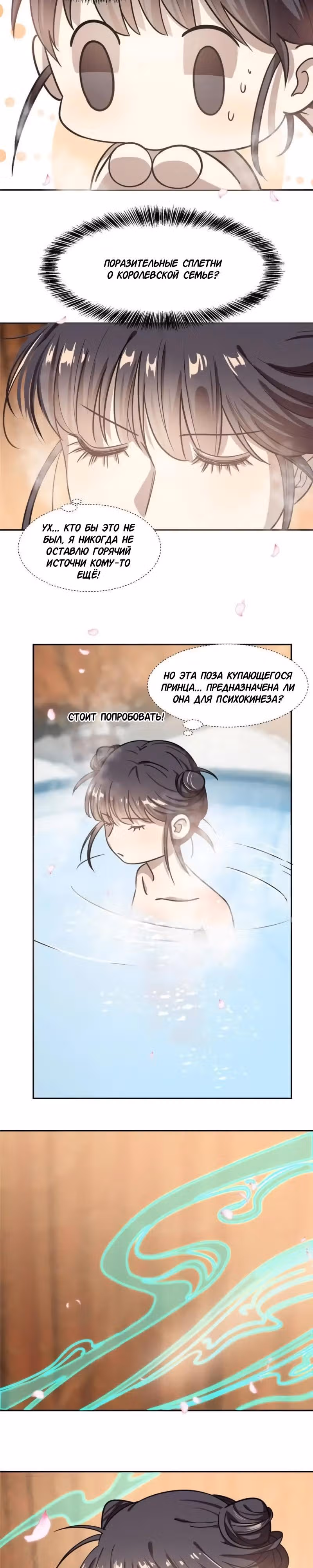Ядовитый мир: Легенда о спецагенте, целителе и принцессе. — Том 1 · Глава 16, страница 3