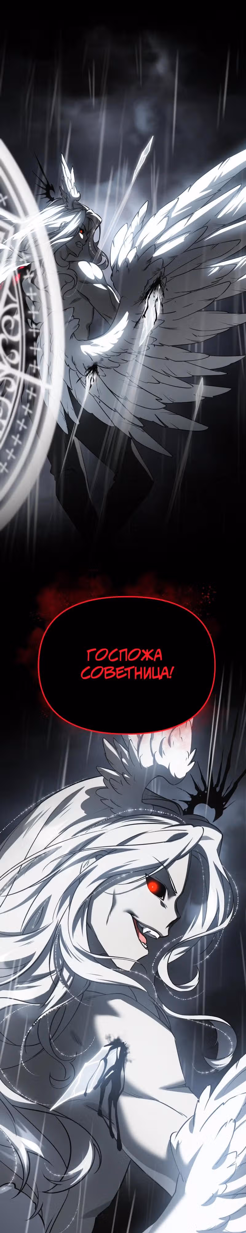 Перемирие — Том 3 · Глава 86, страница 12