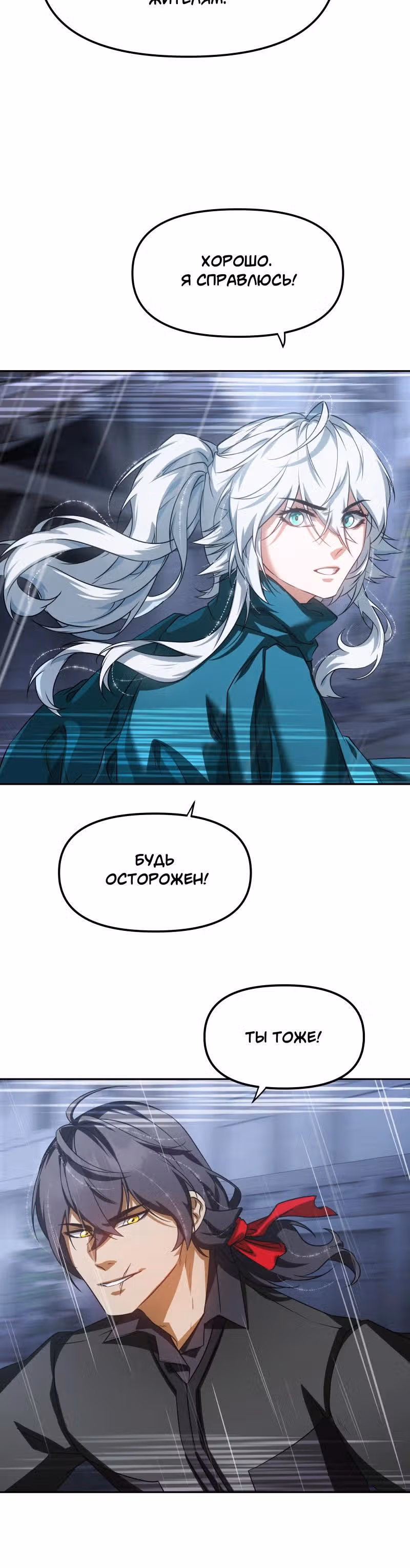Перемирие — Том 3 · Глава 86, страница 9