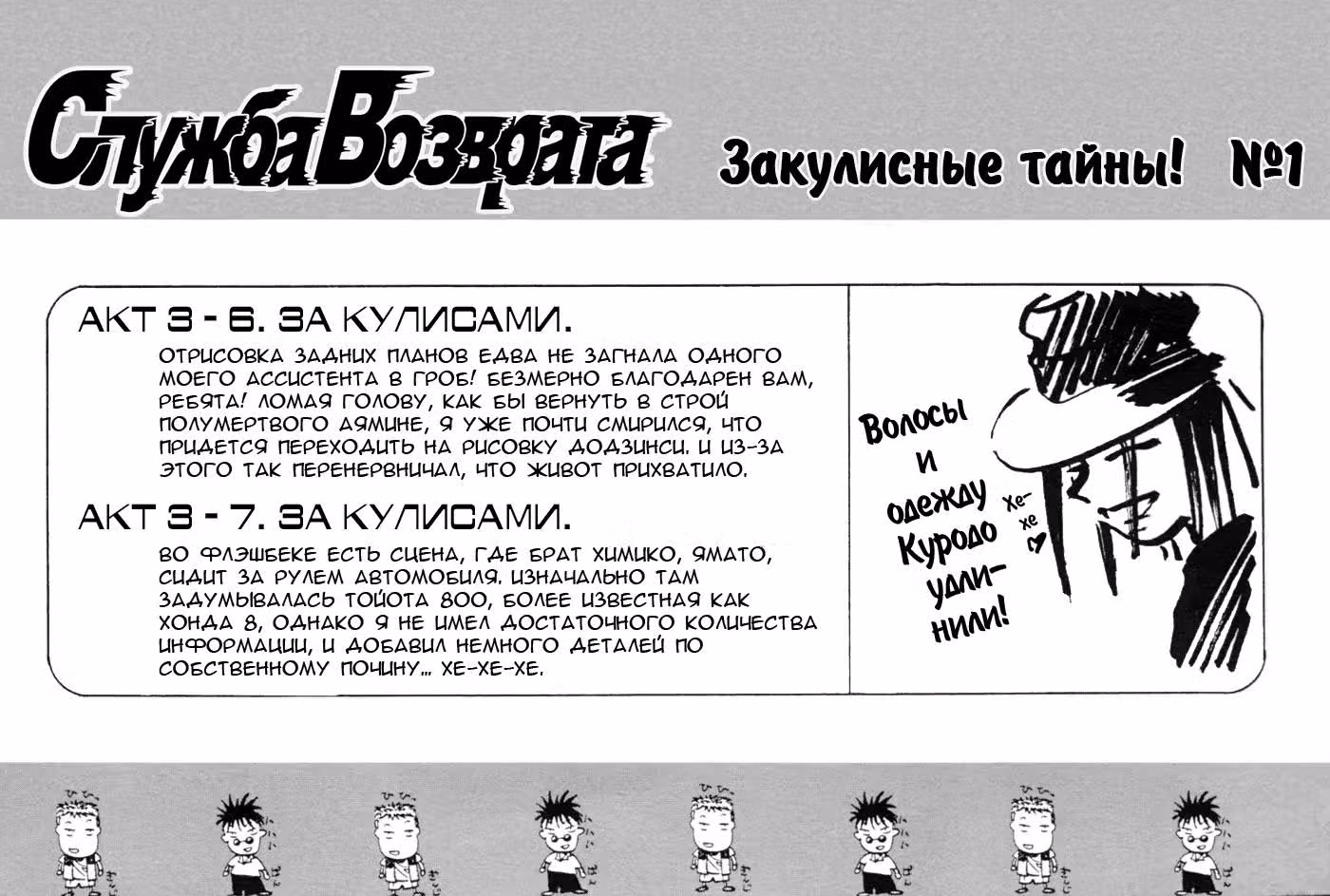 Служба Возврата — Том 3 · Глава 15, страница 21