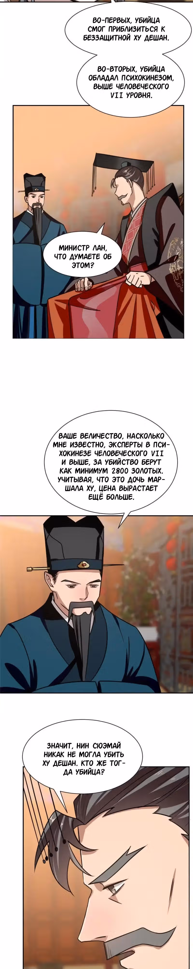 Ядовитый мир: Легенда о спецагенте, целителе и принцессе. — Том 1 · Глава 17, страница 12
