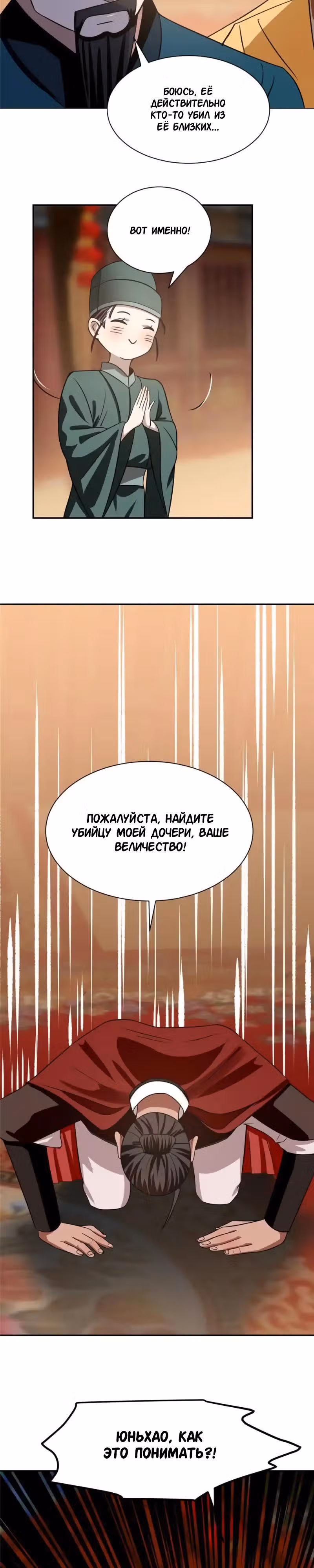 Ядовитый мир: Легенда о спецагенте, целителе и принцессе. — Том 1 · Глава 18, страница 4