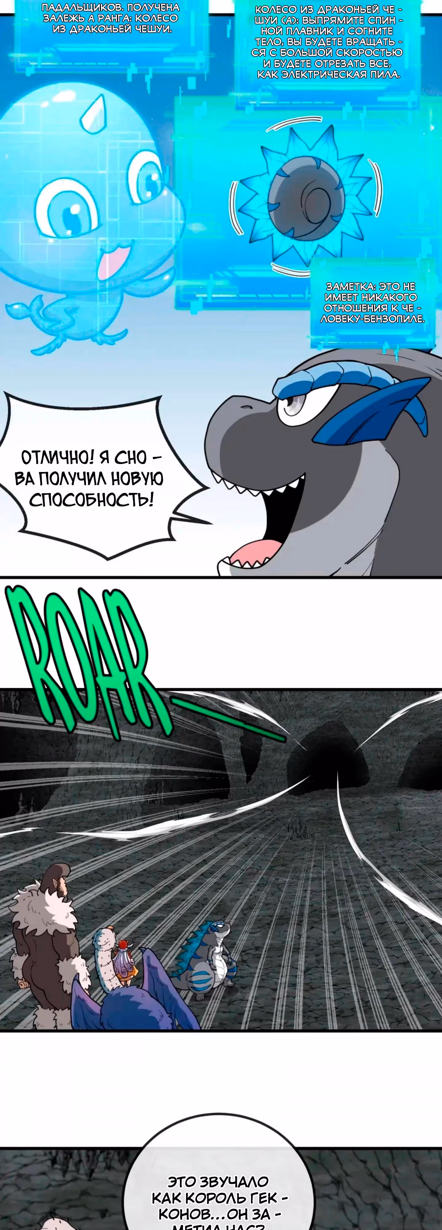 Я переродился в монстра — Том 1 · Глава 72, страница 23