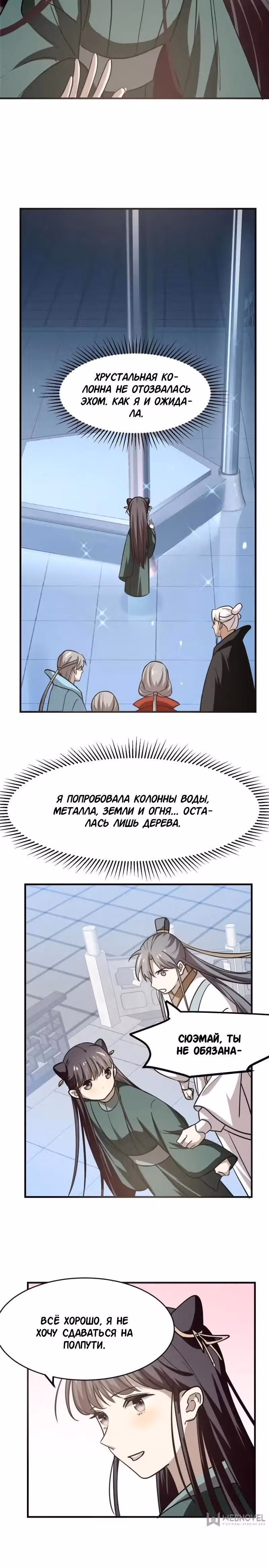 Ядовитый мир: Легенда о спецагенте, целителе и принцессе. — Том 1 · Глава 19, страница 12