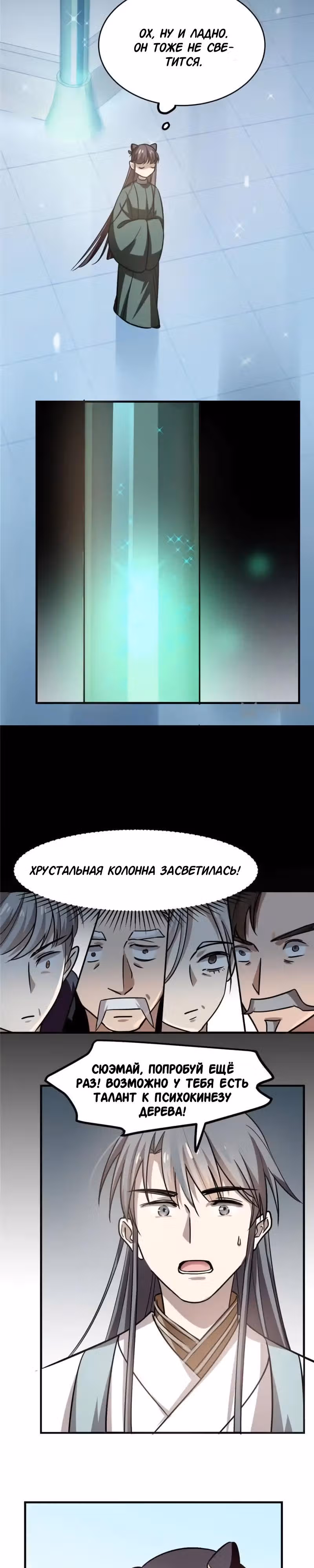 Ядовитый мир: Легенда о спецагенте, целителе и принцессе. — Том 1 · Глава 19, страница 14