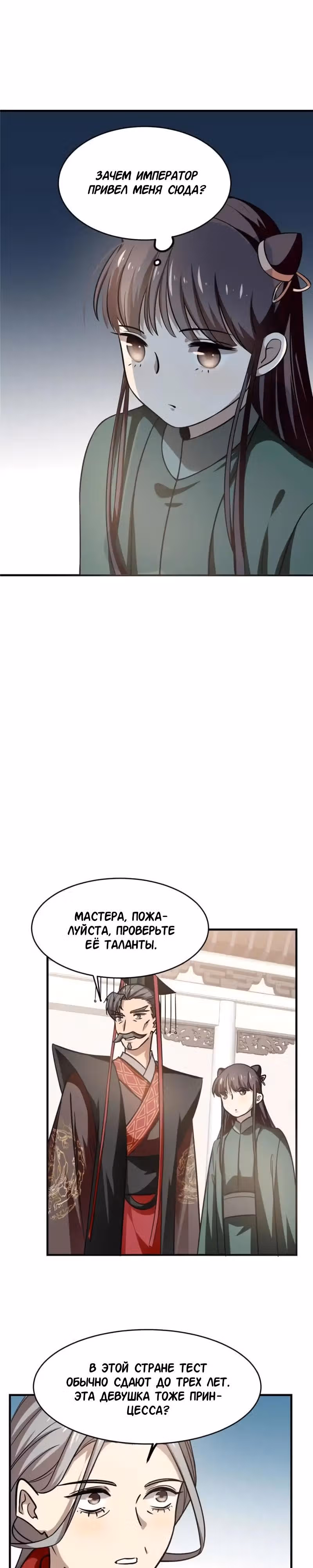 Ядовитый мир: Легенда о спецагенте, целителе и принцессе. — Том 1 · Глава 19, страница 9
