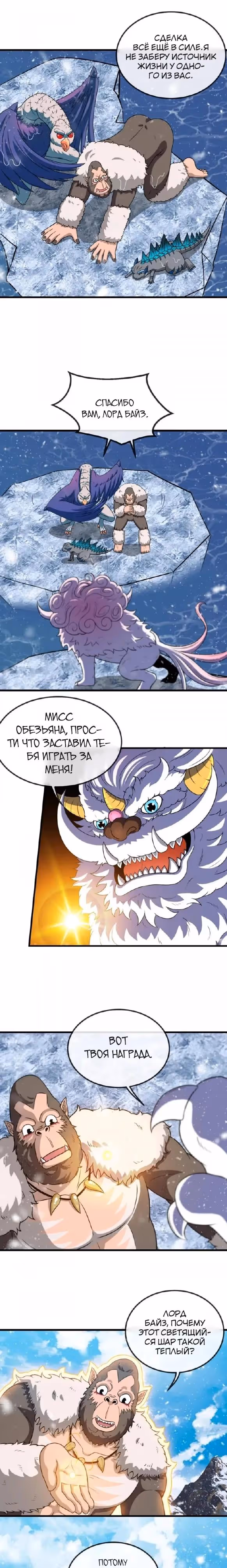 Я переродился в монстра — Том 1 · Глава 71, страница 3
